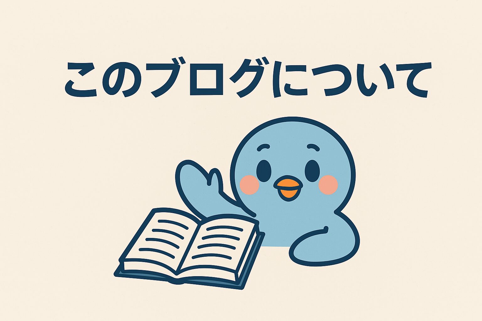 ブログについての画像